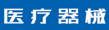 国知局：2023年1月11日开通“专利业务办理系统”-行业资讯-赣州安特尔医疗器械有限公司